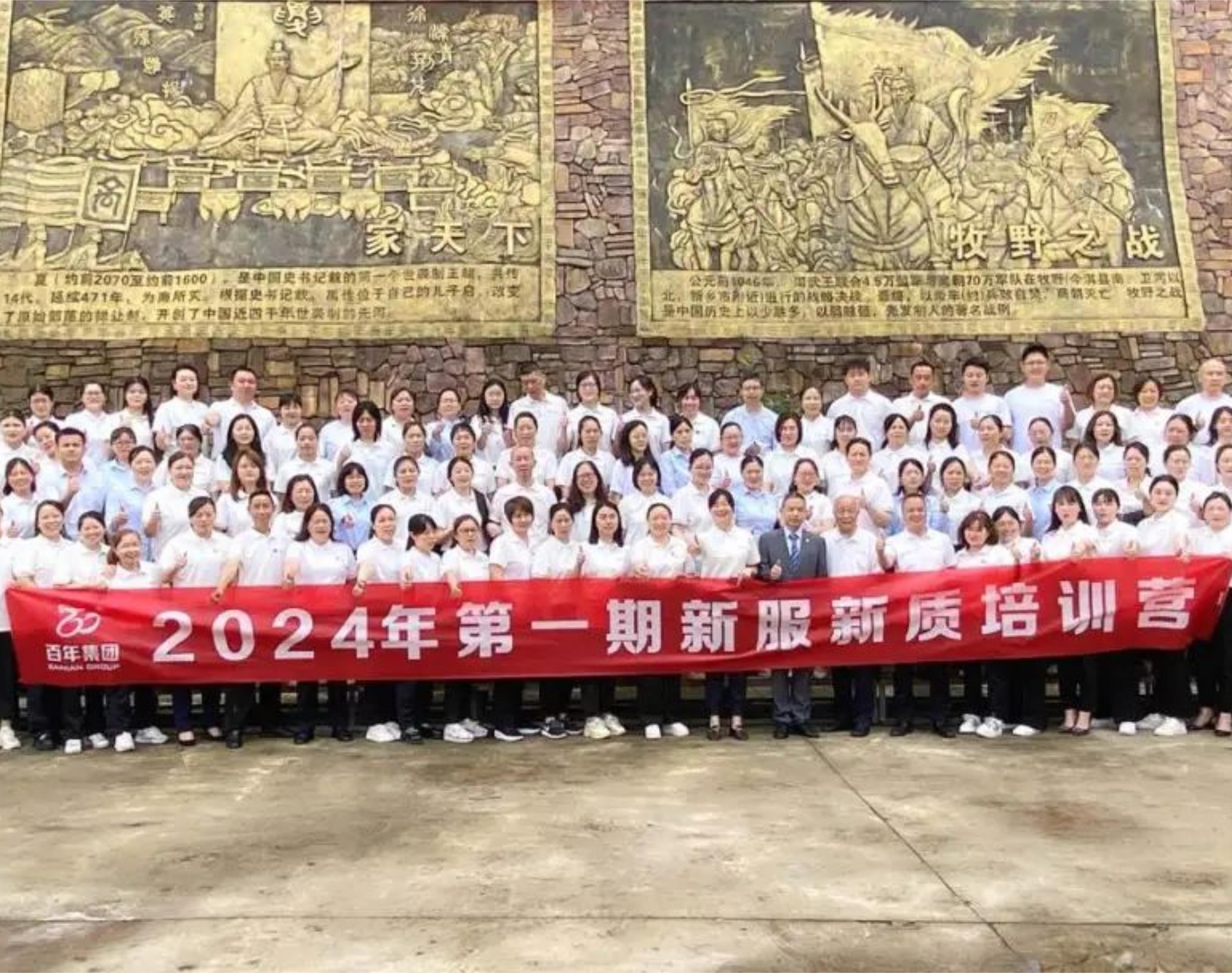 重慶市百年集團(tuán)2024年新服新質(zhì)培訓(xùn)營
