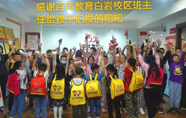 百年集團(tuán)為員工子女發(fā)放“六一”禮物，愛如清