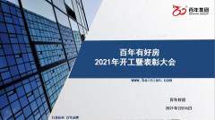 新年-新征程 | 從“心”出發(fā)，再鑄“百年”新輝
