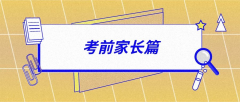 緊急！高考倒計(jì)時(shí)6天，做好這15件事才能讓孩子