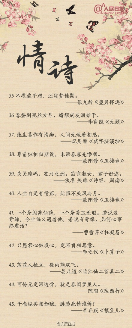 人民日?qǐng)?bào)-100句絕美情詩(shī)，值得珍藏！寫給心愛的TA