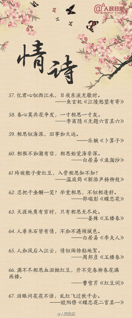人民日?qǐng)?bào)-100句絕美情詩(shī)，值得珍藏！寫給心愛的TA