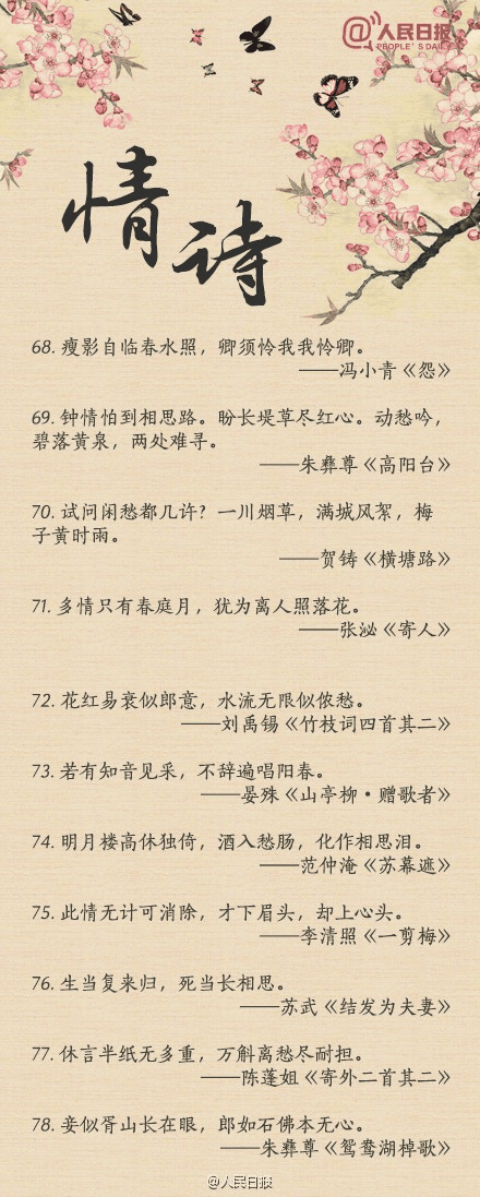 人民日?qǐng)?bào)-100句絕美情詩(shī)，值得珍藏！寫給心愛的TA