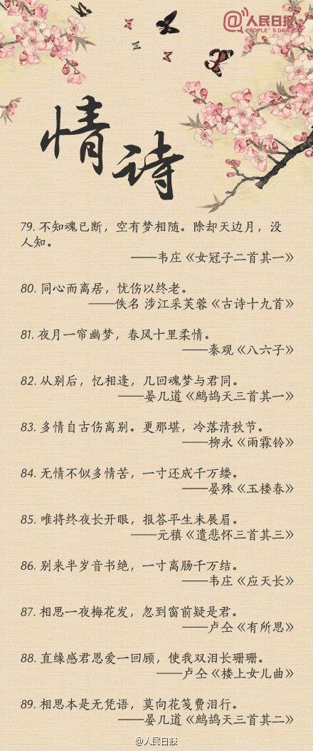 人民日?qǐng)?bào)-100句絕美情詩(shī)，值得珍藏！寫給心愛的TA
