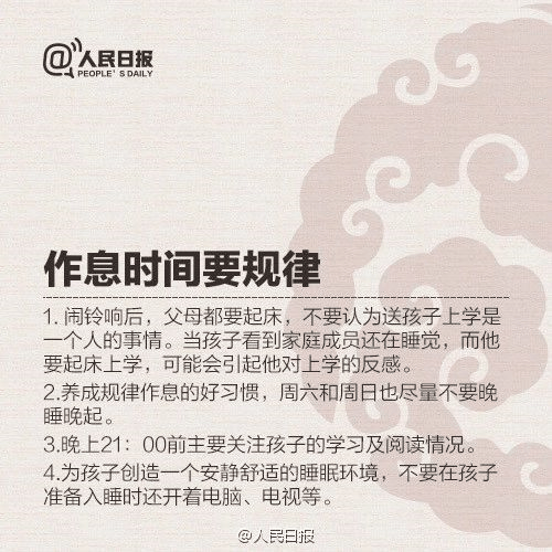 人民日?qǐng)?bào)列出優(yōu)秀父母的9條標(biāo)準(zhǔn)！家長(zhǎng)對(duì)照看看，你做到?jīng)]？