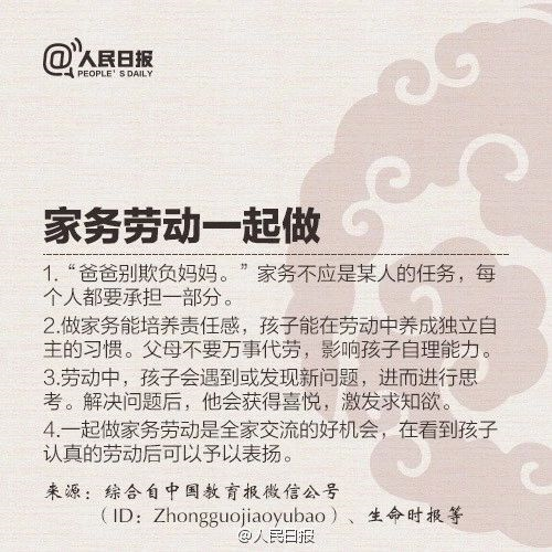 人民日?qǐng)?bào)列出優(yōu)秀父母的9條標(biāo)準(zhǔn)！家長(zhǎng)對(duì)照看看，你做到?jīng)]？