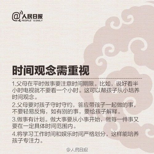 人民日?qǐng)?bào)列出優(yōu)秀父母的9條標(biāo)準(zhǔn)！家長(zhǎng)對(duì)照看看，你做到?jīng)]？