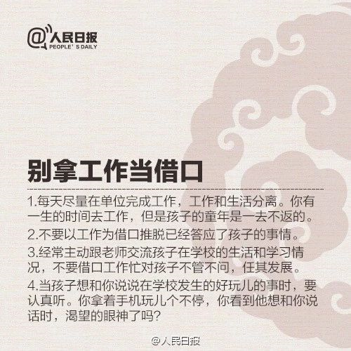 人民日?qǐng)?bào)列出優(yōu)秀父母的9條標(biāo)準(zhǔn)！家長(zhǎng)對(duì)照看看，你做到?jīng)]？