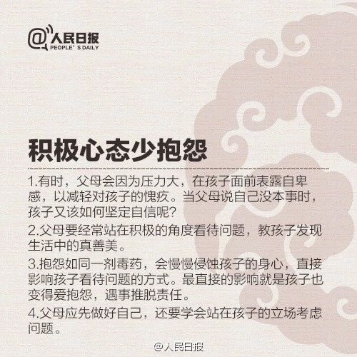 人民日?qǐng)?bào)列出優(yōu)秀父母的9條標(biāo)準(zhǔn)！家長(zhǎng)對(duì)照看看，你做到?jīng)]？