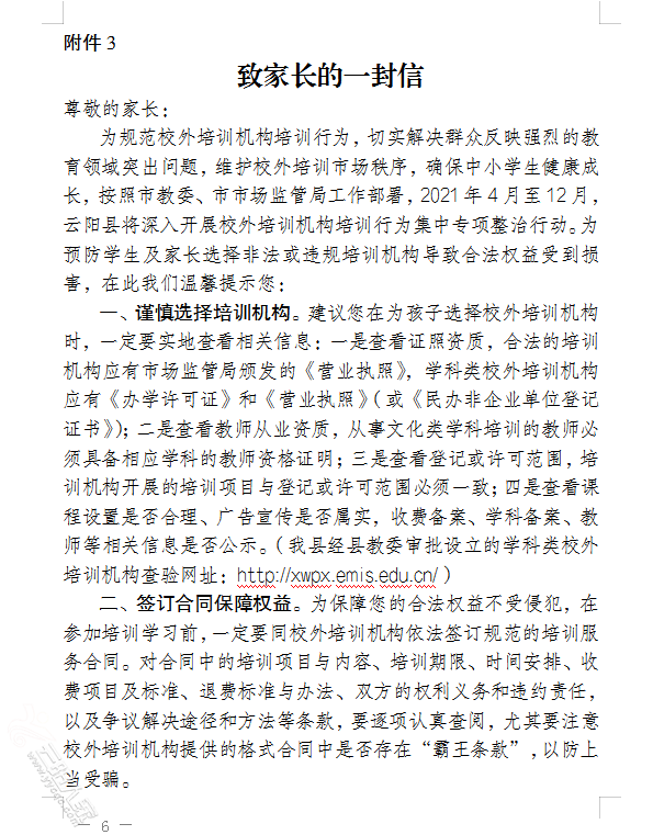 云陽教委的通知-云陽的家長們注意校外培訓機構哦