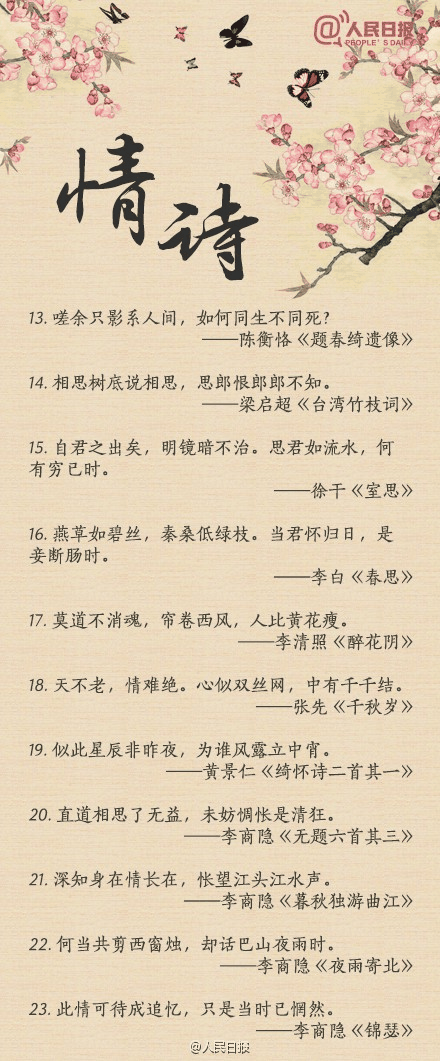 人民日?qǐng)?bào)-100句絕美情詩(shī)，值得珍藏！寫給心愛的TA