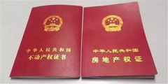 房產(chǎn)證已不再實行，以不動產(chǎn)權證為準！住宅7