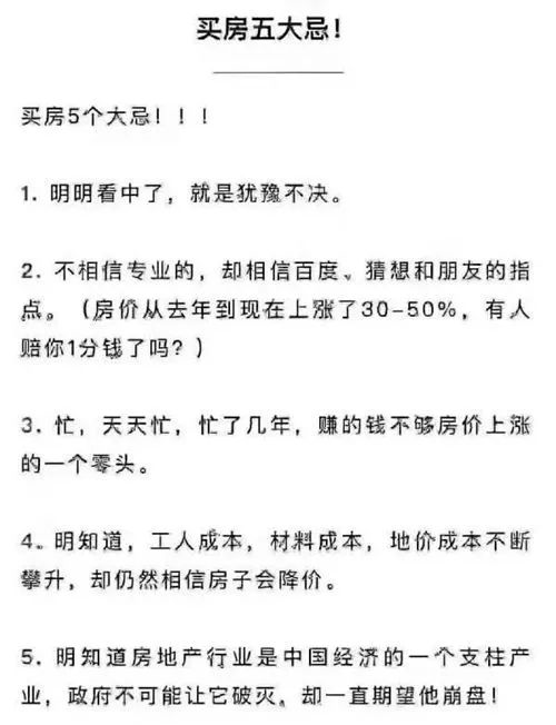 做地產(chǎn)以來，悟出一個道理：買房的人都是2房換3房，3房換4房，4房換別墅；沒買的，全款變首付，首付變車庫...