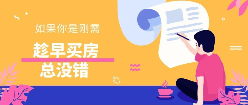 八套房姐說(shuō)：買(mǎi)房不要問(wèn)沒(méi)買(mǎi)過(guò)房的意見(jiàn)，他們沒(méi)試過(guò)20萬(wàn)買(mǎi)，100萬(wàn)賣(mài)出去的感受！
