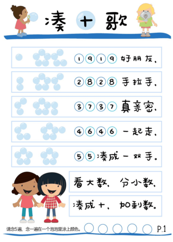 小學(xué)《湊十法》練習(xí)200道，這個(gè)學(xué)會(huì)了，計(jì)算不再出錯(cuò) ?