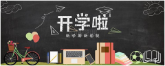 孩子剛開學(xué)做到這10點(diǎn)，整個(gè)學(xué)期不用愁！