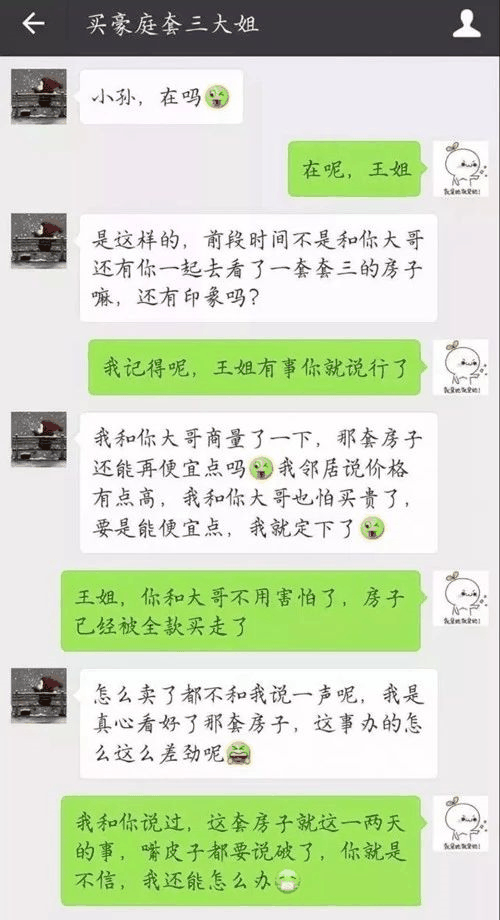 對不起，那套房已經(jīng)賣了。我嘴皮子都說破了，你就是不信，我還能怎么辦？