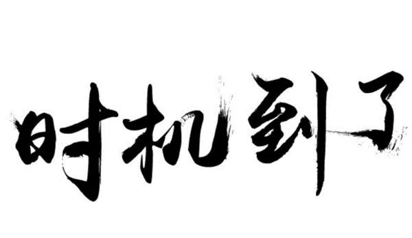 為什么一定要在春節(jié)后買(mǎi)房？