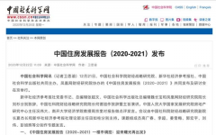 <b>2021，我勸你能買房就盡早買！畢竟社科院預(yù)測(cè)，</b>