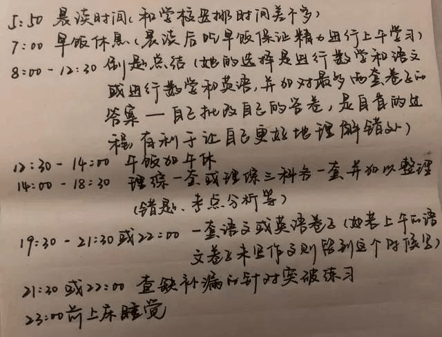 不怕同學(xué)是學(xué)霸，就怕學(xué)霸放寒假……衡中學(xué)霸寒假作息安排曝光！