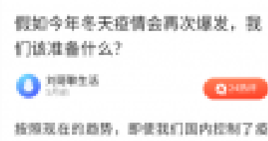天冷了，如果疫情再次爆發(fā)，你要準備的，不止