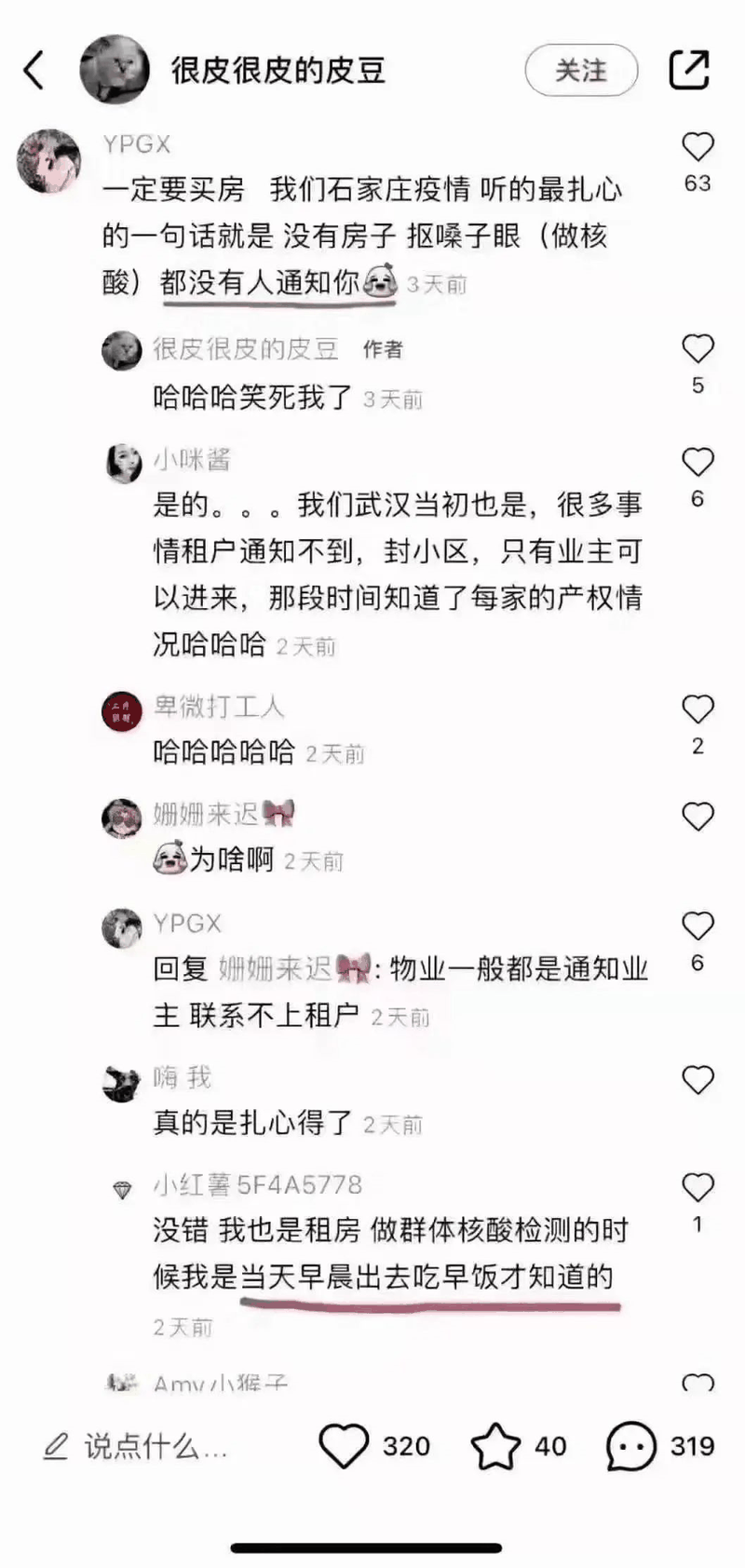 太真實了！沒有房，做核酸都通知不到你！一場疫情，讓我們明白房子的意義：沒房子叫返程，有房子叫回家；有房才有家，有房才能回