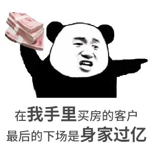 約你看個房，今天開會，明天出差！告訴你要漲價了，你說是營銷手段！終于房價漲了，你又說，上次來不是這價啊...我太難了