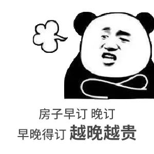 約你看個房，今天開會，明天出差！告訴你要漲價了，你說是營銷手段！終于房價漲了，你又說，上次來不是這價啊...我太難了