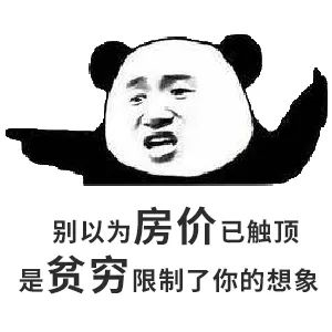約你看個房，今天開會，明天出差！告訴你要漲價了，你說是營銷手段！終于房價漲了，你又說，上次來不是這價啊...我太難了