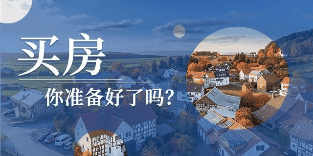 甘蔗沒有兩頭甜，房子也一樣，配套全—房?jī)r(jià)高；價(jià)格低—位置偏，所以買房要給自己定好位，適合自己最重要