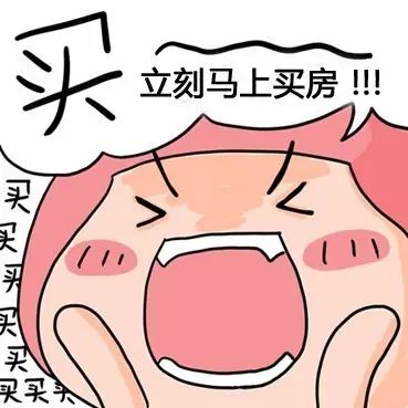 本月不買房，過(guò)年淚兩行！明年悔斷腸！