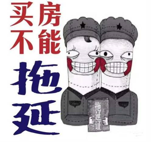 本月不買房，過(guò)年淚兩行！明年悔斷腸！