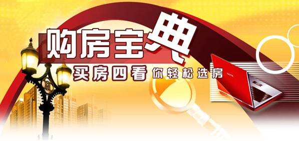 本月不買房，過(guò)年淚兩行！明年悔斷腸！