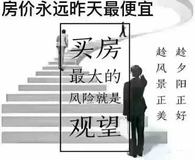 本月不買房，過(guò)年淚兩行！明年悔斷腸！