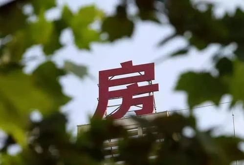 人生得意須買房，?莫??使全款變首付！房價錯過了就永遠錯過了！