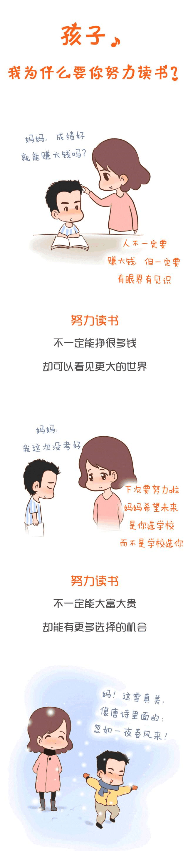 為什么要努力讀書？請這樣告訴孩子……