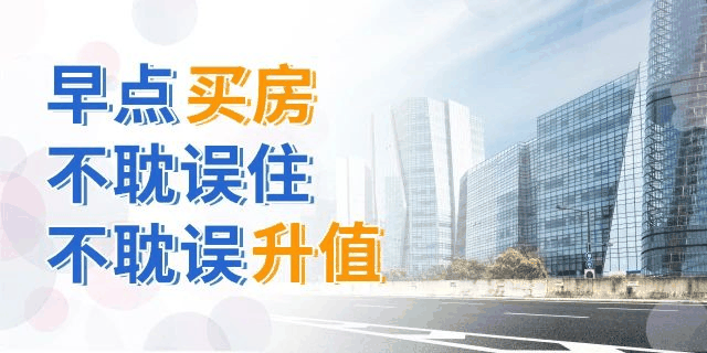 買房，別再糾結(jié)樓層數(shù)了！一帆風(fēng)順、二龍騰飛、三羊開泰、四季平安...這樣看來，哪層都能買！