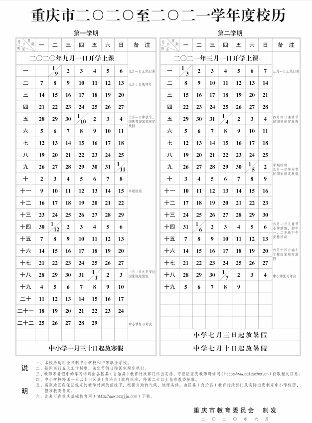 定了！萬州家長(zhǎng)快看，今年寒假放假時(shí)間出爐，有點(diǎn)長(zhǎng)！