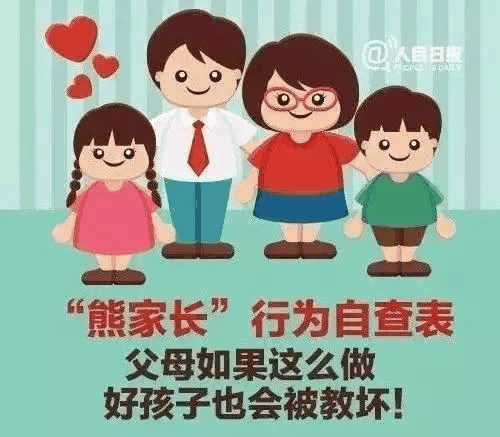 人民日報公布不合格家長行為自查表：父母這樣做，太耽誤孩子了！