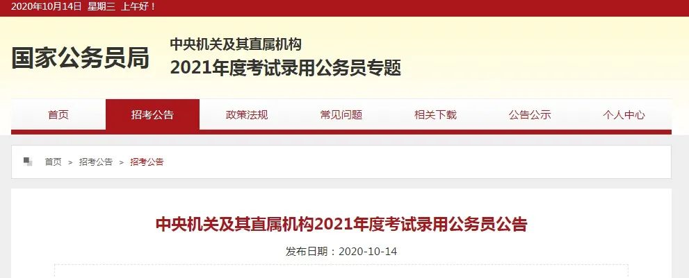 2021國(guó)考時(shí)間定了!明起報(bào)名,11月29日筆試