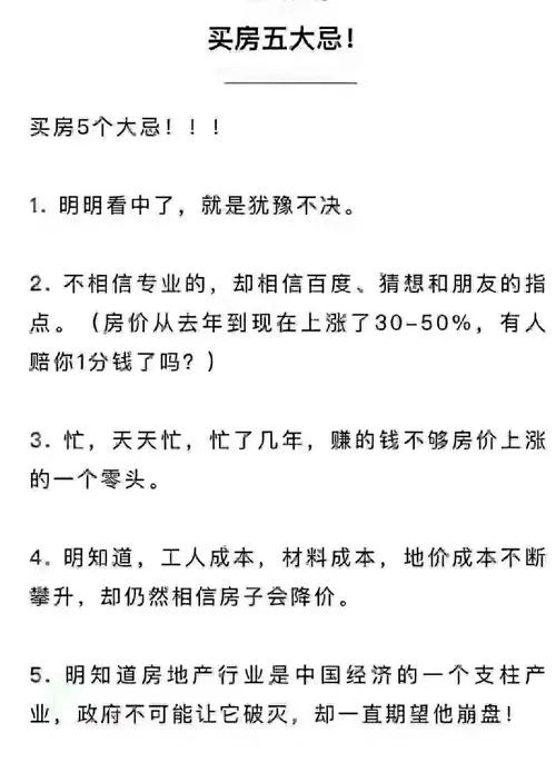 明知道地價不降，人工、材料等成本不斷上漲，卻依然相信房子會大跌？2020買房，這5個想法不能有！