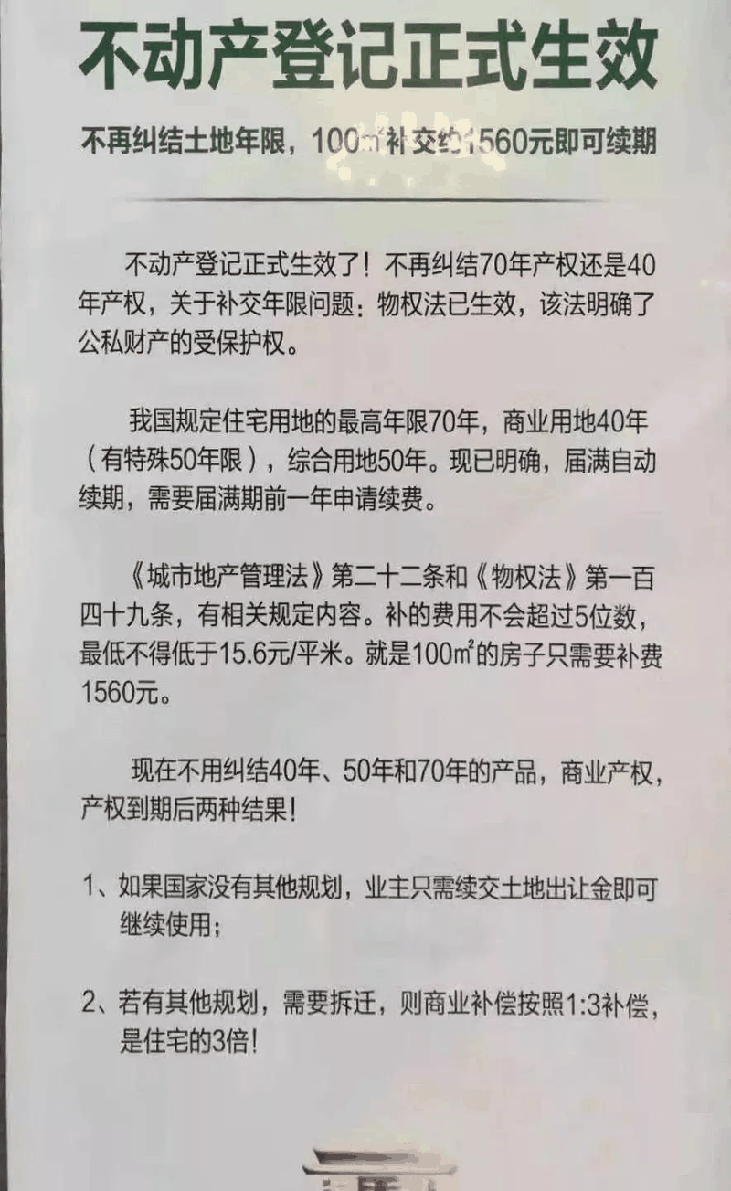 恭喜，永久產(chǎn)權(quán)來了！不動產(chǎn)登記正式生效，房產(chǎn)證不再實行，不用糾結(jié)土地年限了！