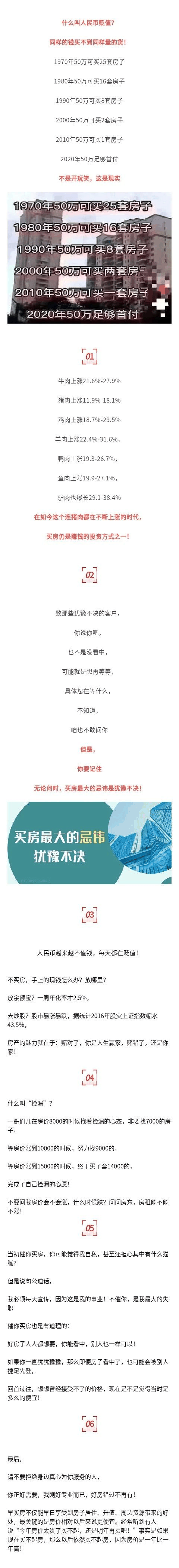 1970年：50萬(wàn)25套房子，1980年=：50萬(wàn)=16套房子，2020年：50萬(wàn)=首付，什么叫貶值？同樣的錢買不回同樣