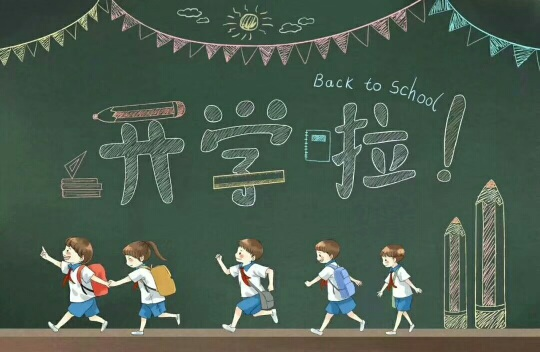 開學第一個月要狠抓，抓什么？早看早受益（轉給家長）