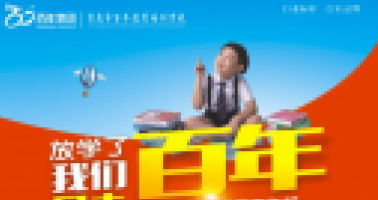 新學(xué)期致家長：請善待每位對孩子嚴格的老師！