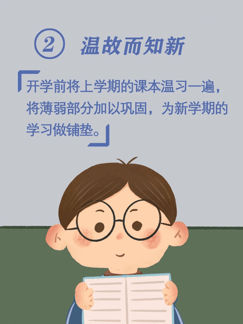 馬上開學(xué)啦！告訴孩子做好這10件事，新學(xué)期有個(gè)好開頭