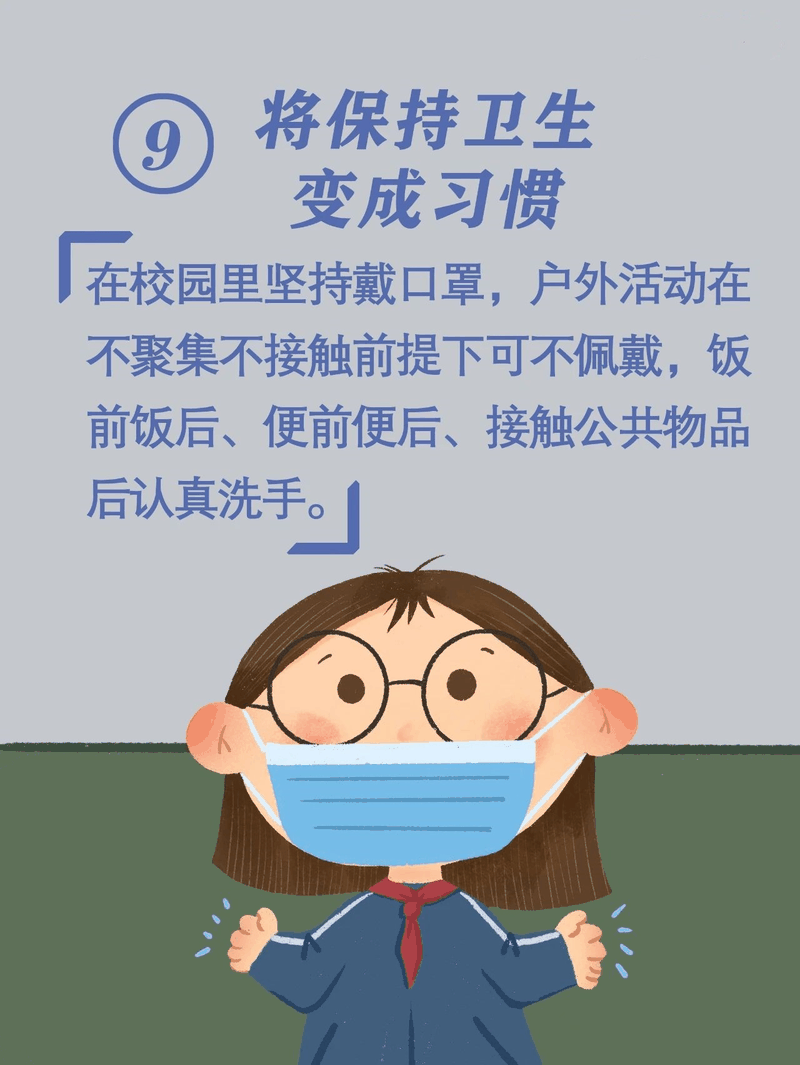 馬上開學(xué)啦！告訴孩子做好這10件事，新學(xué)期有個(gè)好開頭