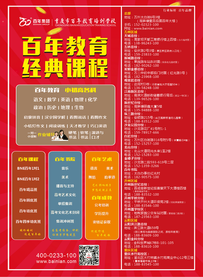 熱烈祝賀百年教育入駐云陽(yáng)，四重大禮，狂歡云陽(yáng)