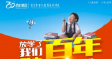 百年教育提醒：先抓孩子習慣，再談成績！家長