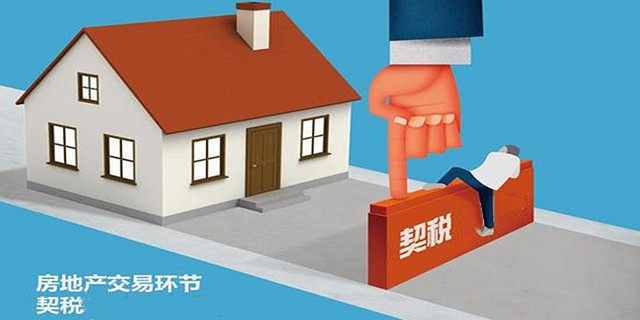 二手房買賣過程中，各種稅費如何計算？最新稅費計費大全，干貨奉上！
